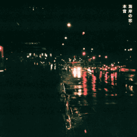 194086-honne-coastal-love-ep