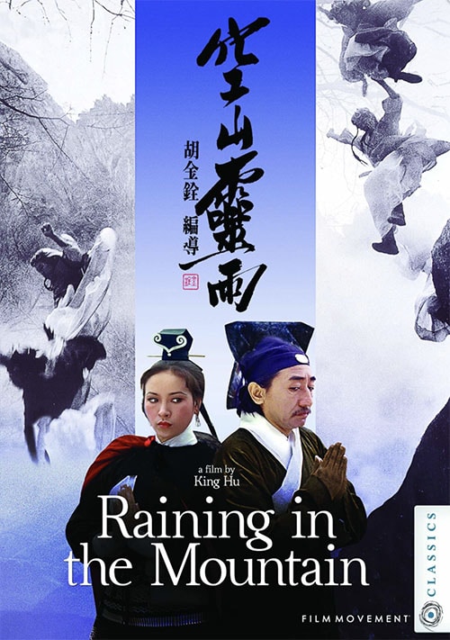 King Hu: Raining in the Mountain | Kino Lorber (2021)