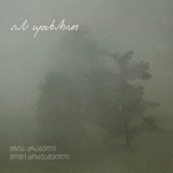 Gogi Dzodzuashvili and Mzia Arabuli Ias Utkharit